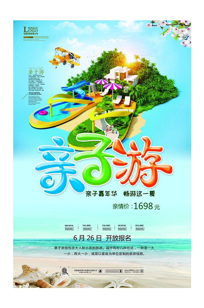 旅游观光PSD海报模板亲子游亲子活动旅行促销宣传单 海报展板  (2)