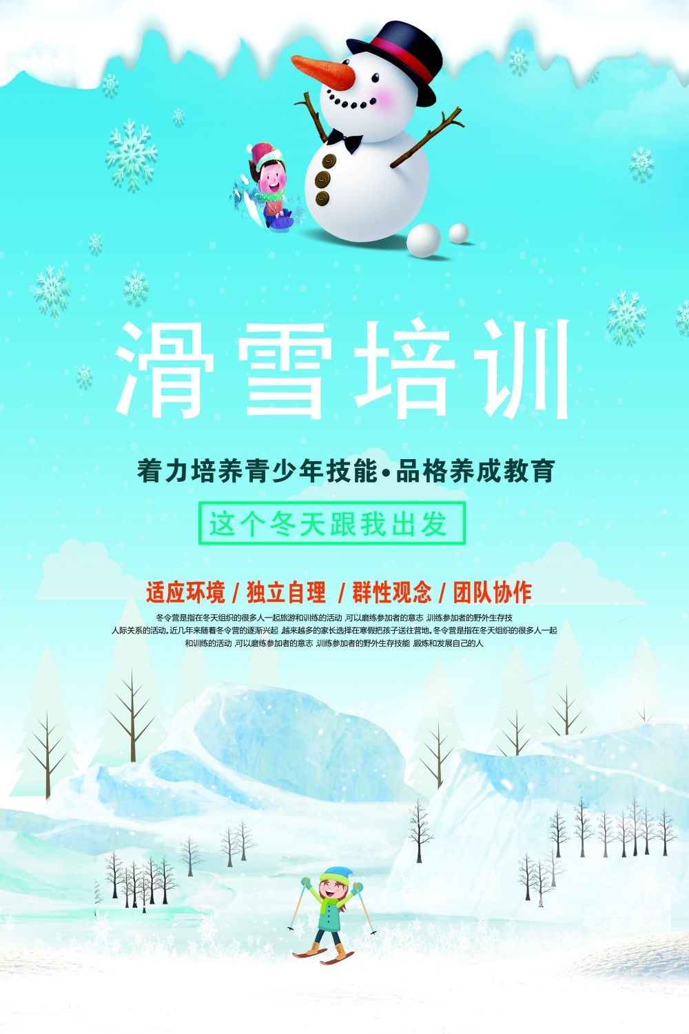 滑雪训练比赛宣传海报展板素材 (10)