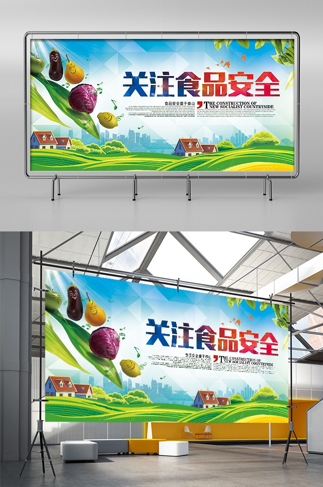公益活动PSD海报模板关注食品安全健康卫生宣传海报展板