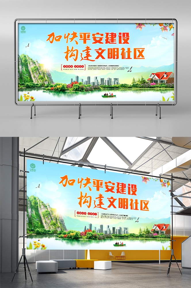 和谐社区和谐社会促销宣传单海报模板