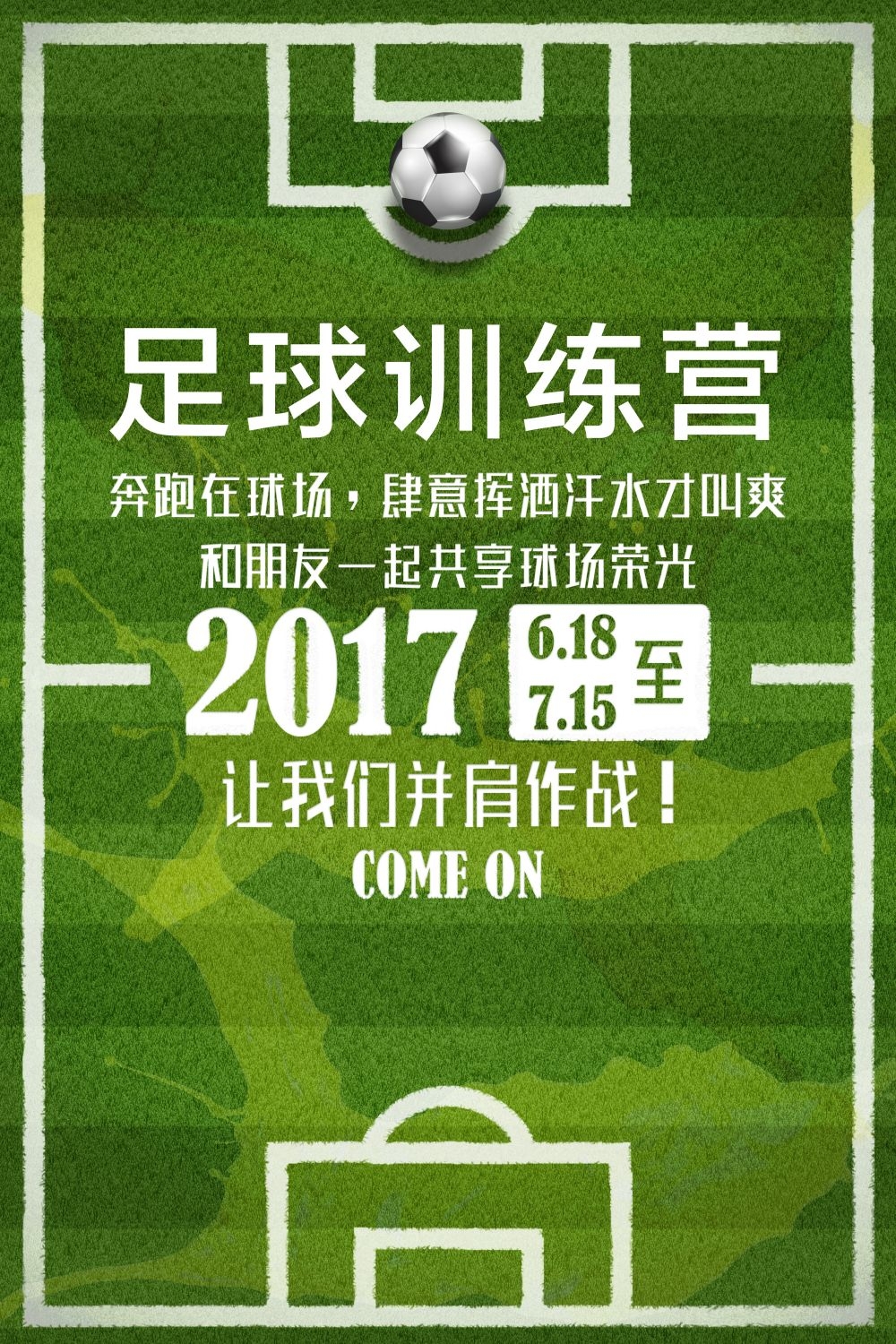 足球训练比赛促销宣传海报易拉宝展板素材 (32)