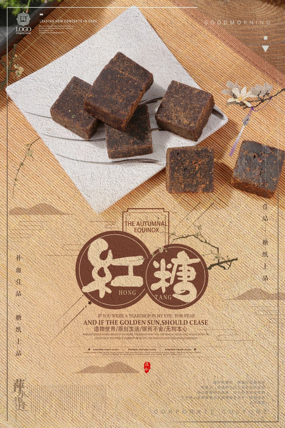 餐饮美食PSD海报背景模板老红糖姜茶饮品促销宣传单