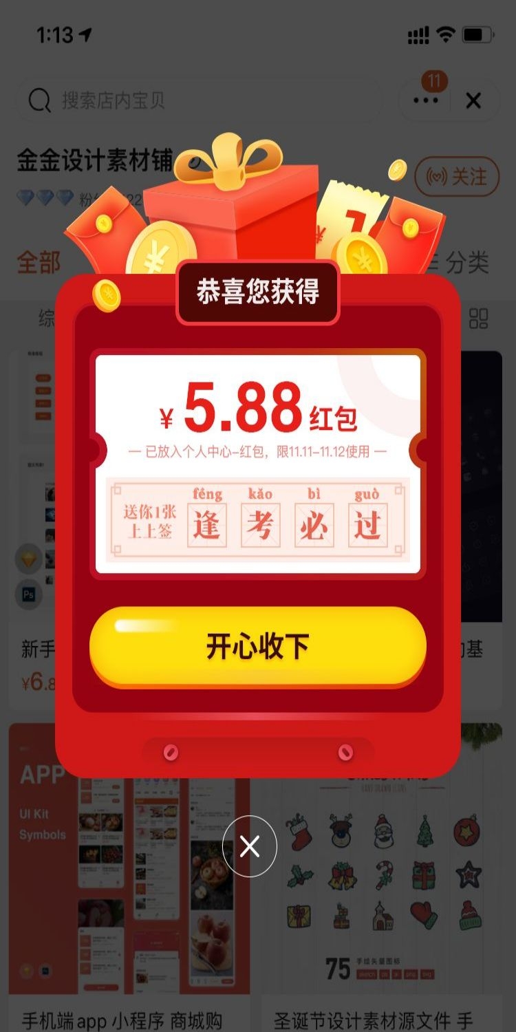 移动端app小程序电商红包优惠卷UI活动弹窗促销 (9)