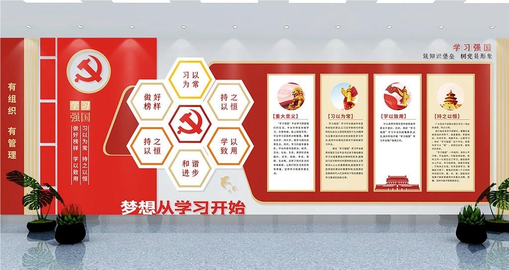 党建书屋文化墙学习活动红色书角背景墙18