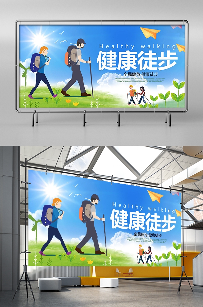 徒步行走训练促销宣传海报展板素材 (2)
