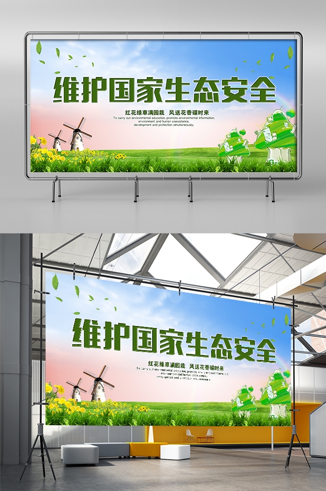 公益活动PSD海报模板绿色环保保护大自然促销宣传栏展板
