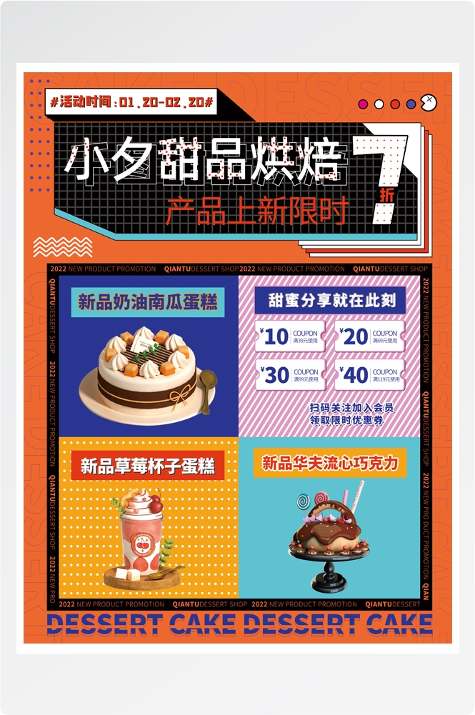 夏季奶茶饮料饮品店新品上市宣传促销手机海报模板