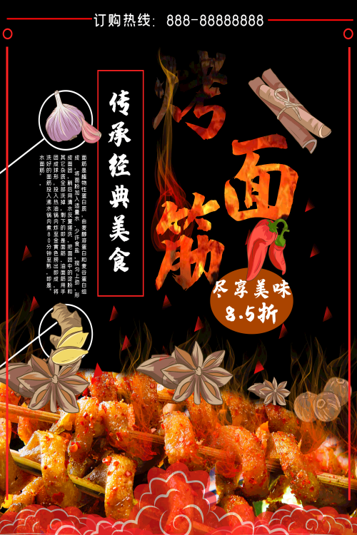 酱香烤面筋壁画背景墙海报