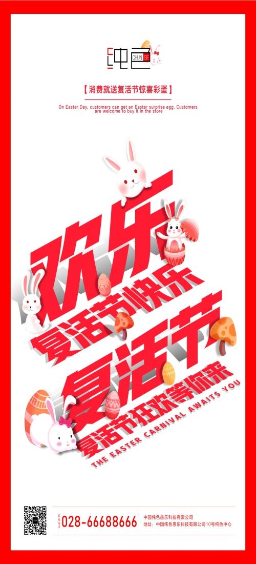 西方传统节日复活节彩蛋兔子卡通插画企业宣传海报 (31)