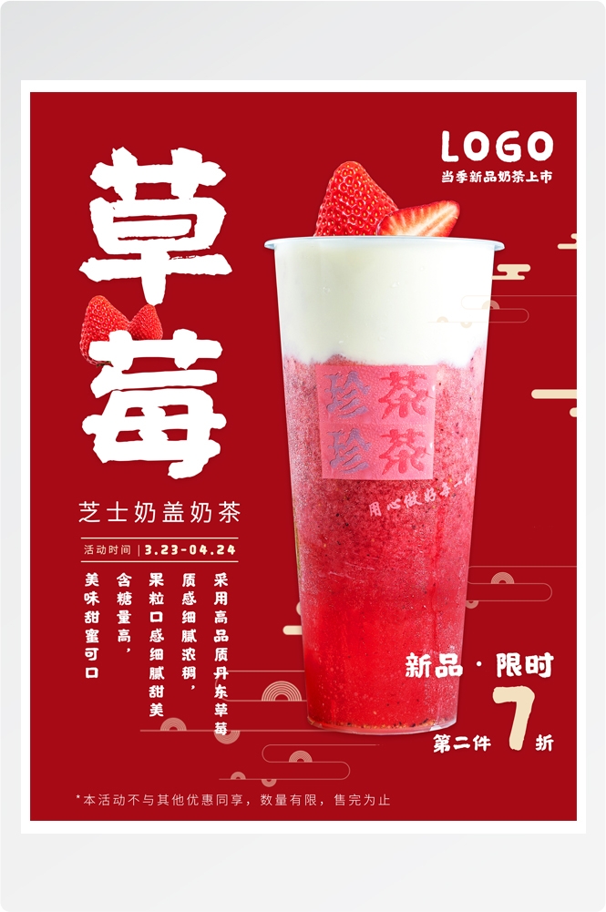 夏季奶茶饮料饮品店新品上市宣传促销手机海报模板 (92)