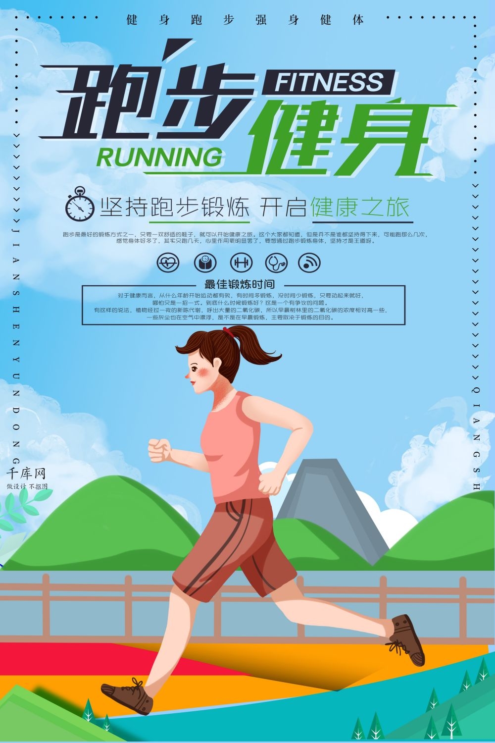 运动健身PSD海报模板全民健身瑜伽跑步徒步宣传单广告设计素材