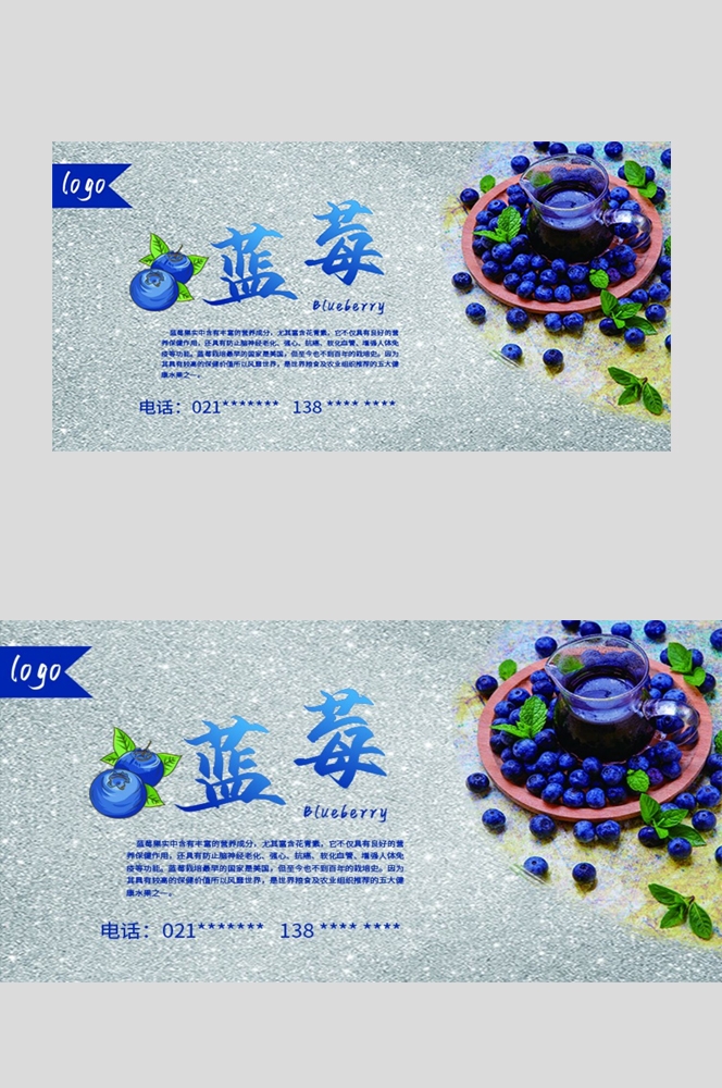 蓝莓促销宣传海报展板
