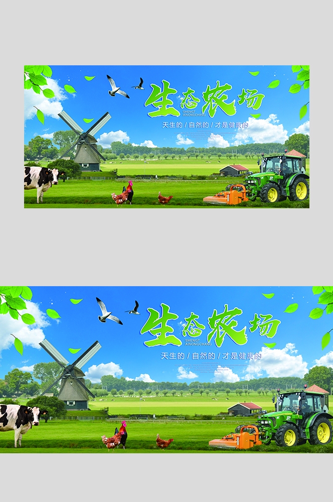 旅游观光PSD海报模板生态农场天然绿色农业促销宣传海报易拉宝展板 (10)