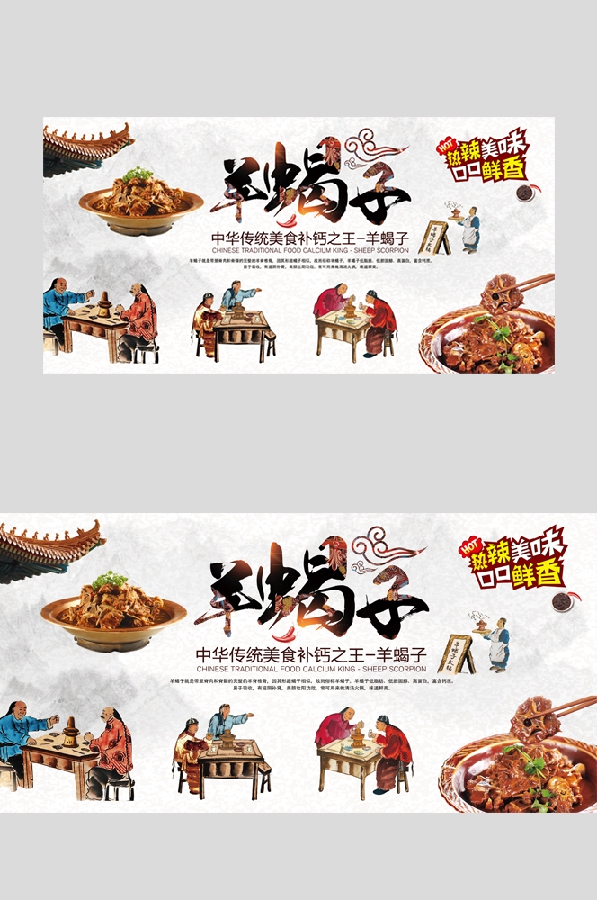 饭店餐厅羊蝎子羊肉火锅海报壁画背景墙墙纸 (14)