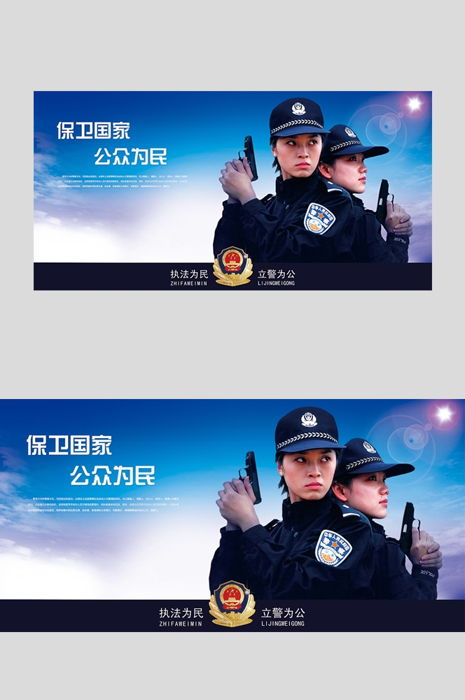 公安警察飒爽英姿宣传展板图片 (39)