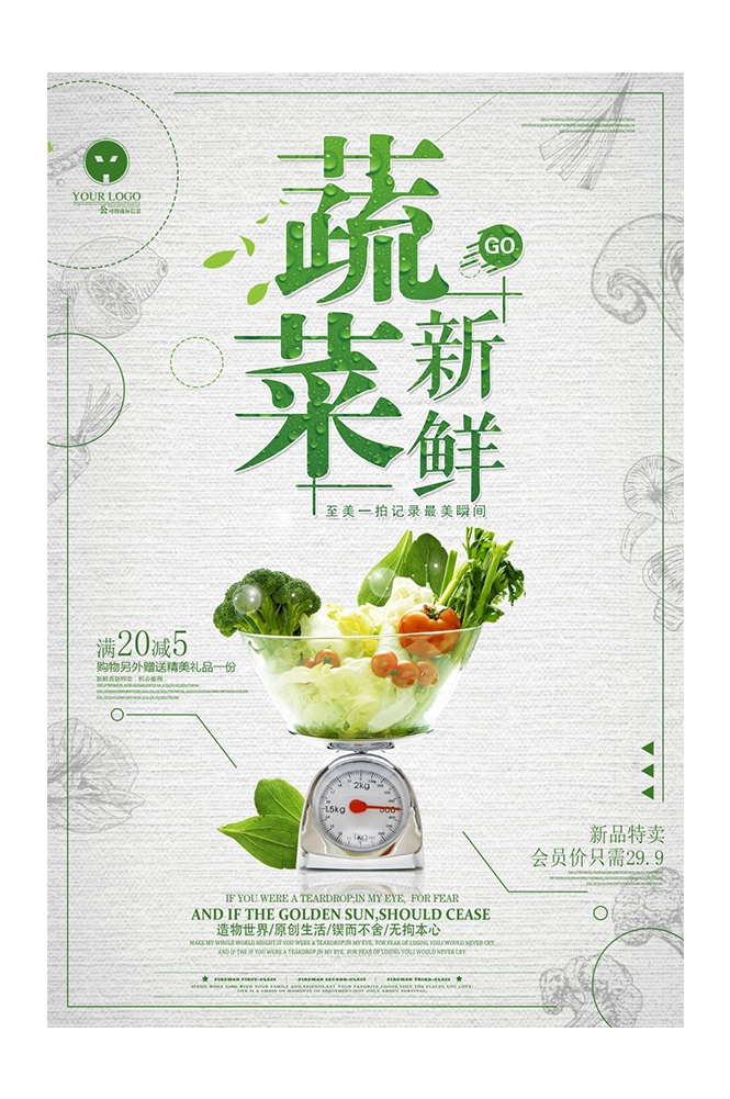 餐饮美食海报背景新鲜的水果蔬菜促销宣传单 (30)
