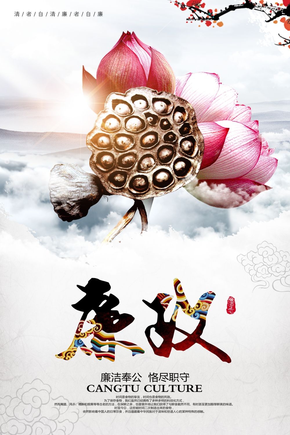 廉政反腐倡廉清正廉洁宣传海报 (2)