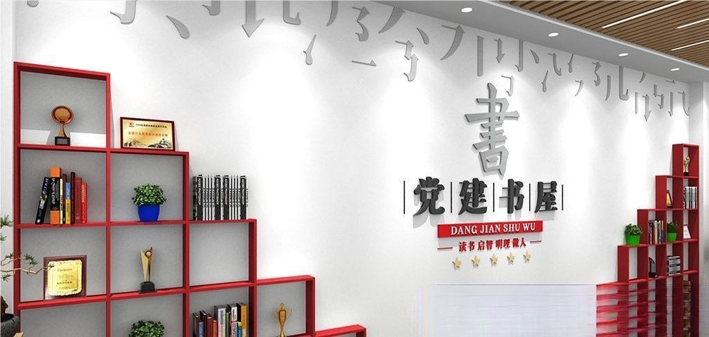 党建书屋文化墙学习活动红色书角背景墙55