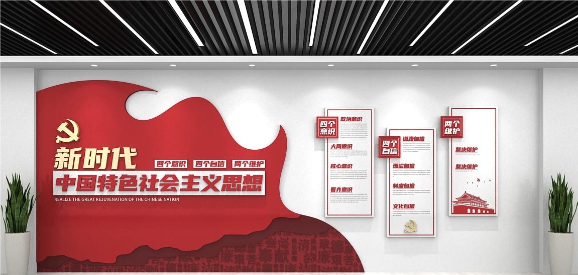 党建文化墙四个意识四个自信两个维护88