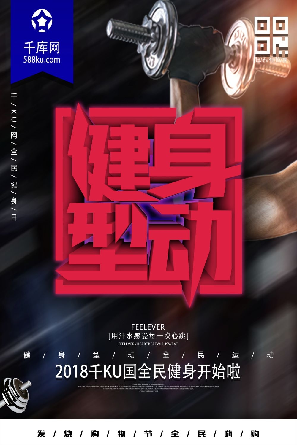 运动健身PSD海报模板全民健身瑜伽跑步徒步宣传单广告设计素材