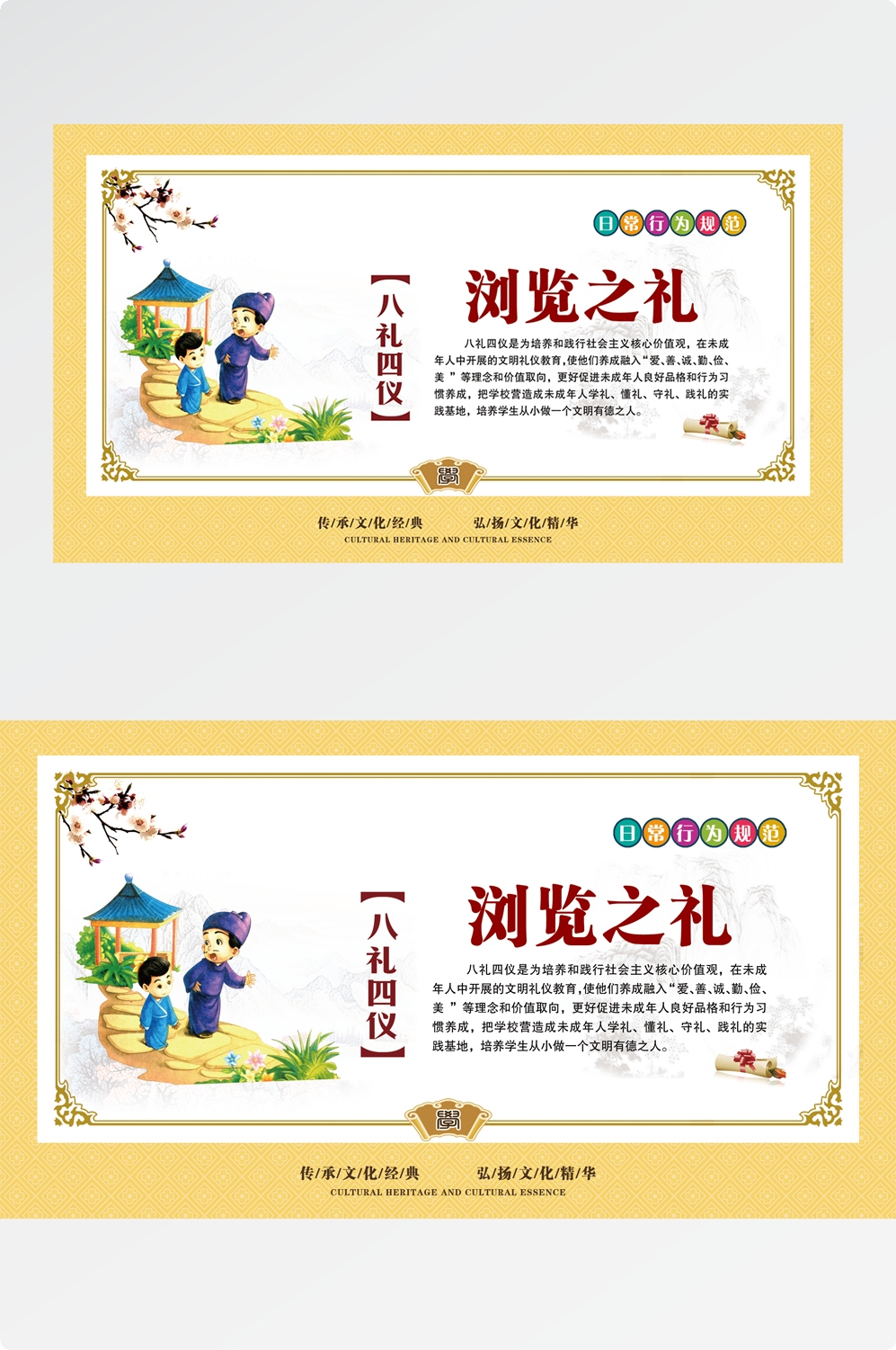 八礼四仪挂画海报之浏览之礼7