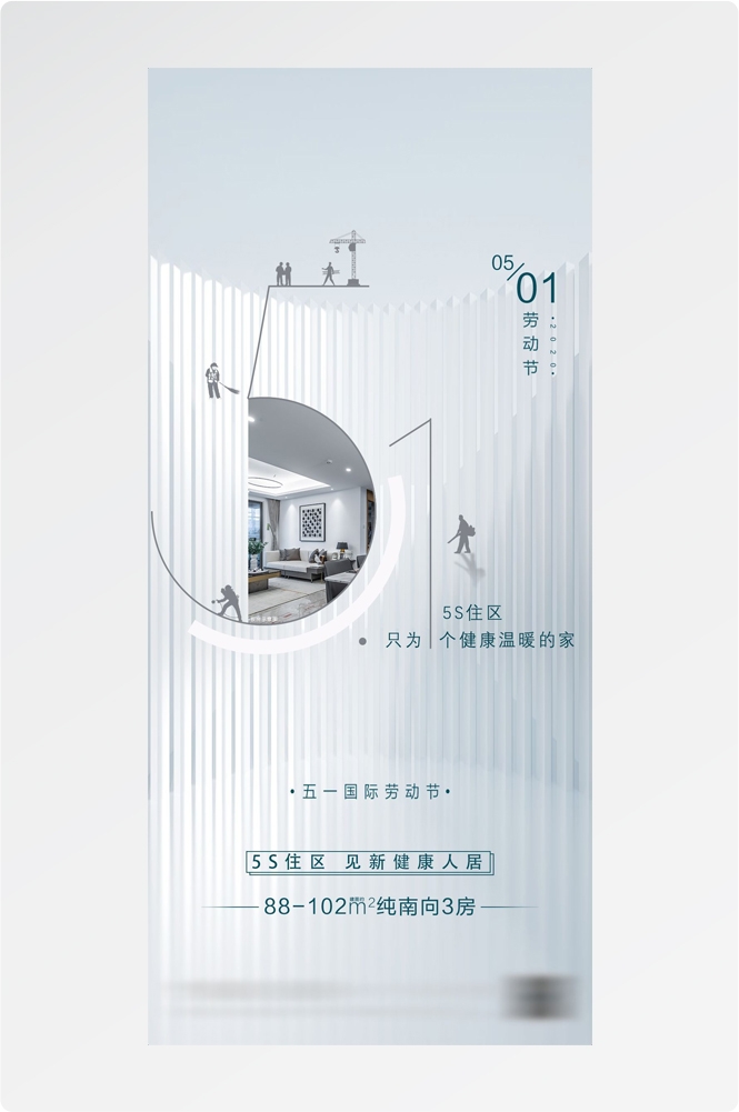 五一51劳动节光荣劳动者假期公司企业宣传推广海报 (69)