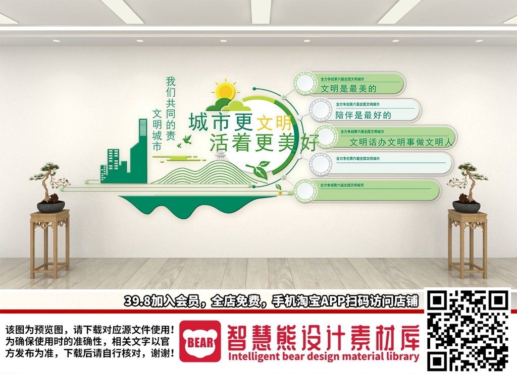保护环境创建文明城市社区文化墙公益广告背景墙28