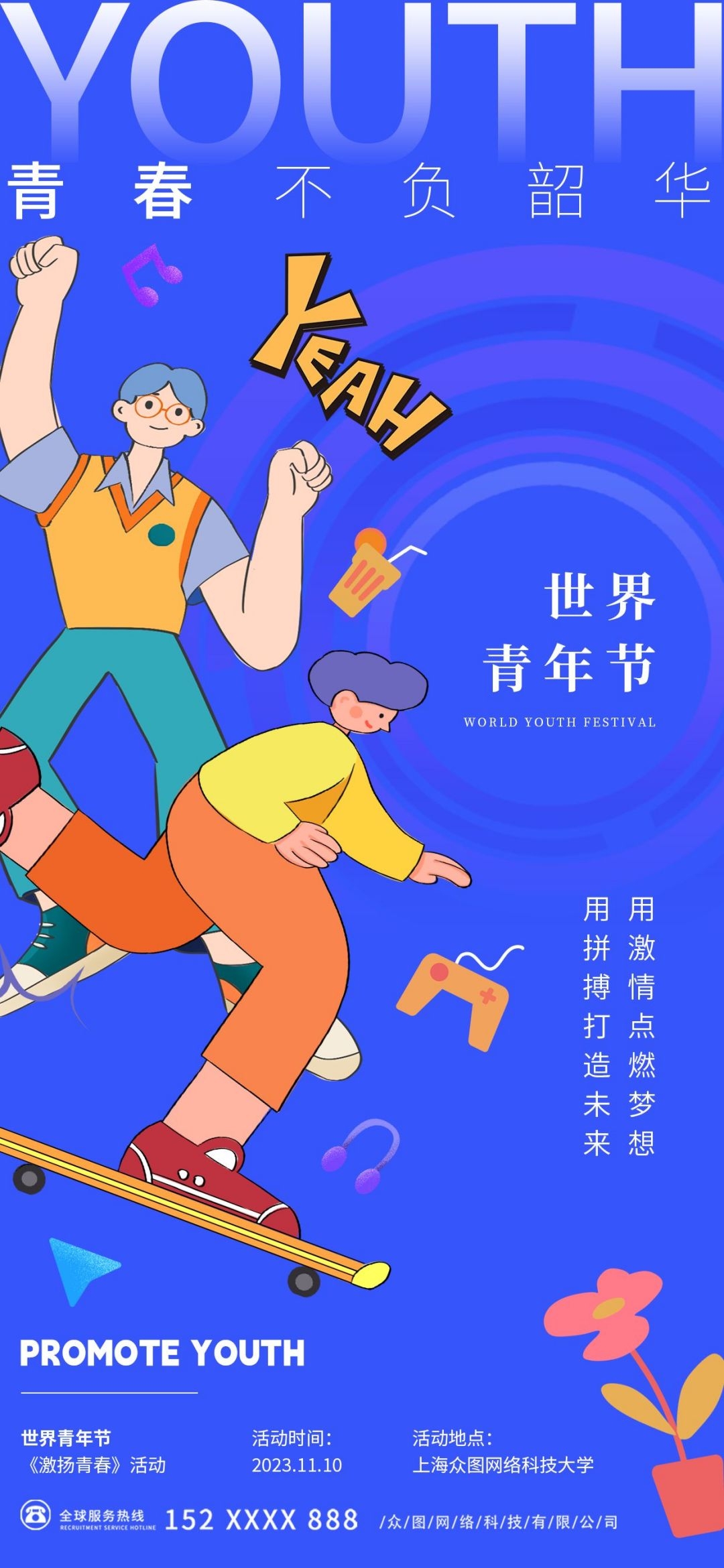 54五四青年节青春潮流创意多巴胺风活动宣传海报 (33)