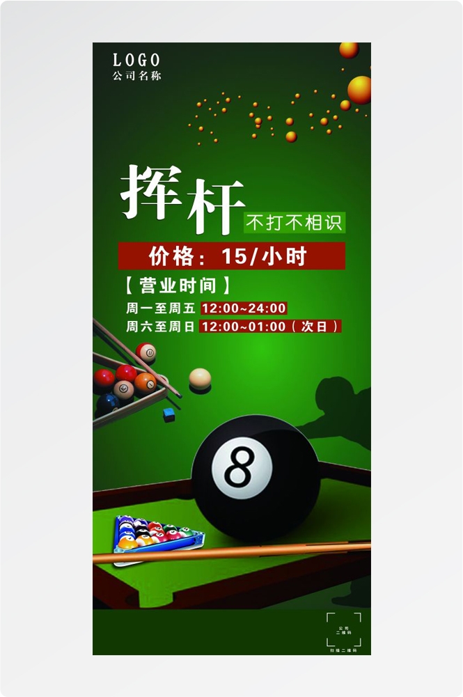 斯诺克台球桌球训练比赛宣传海报展板易拉宝 (23)