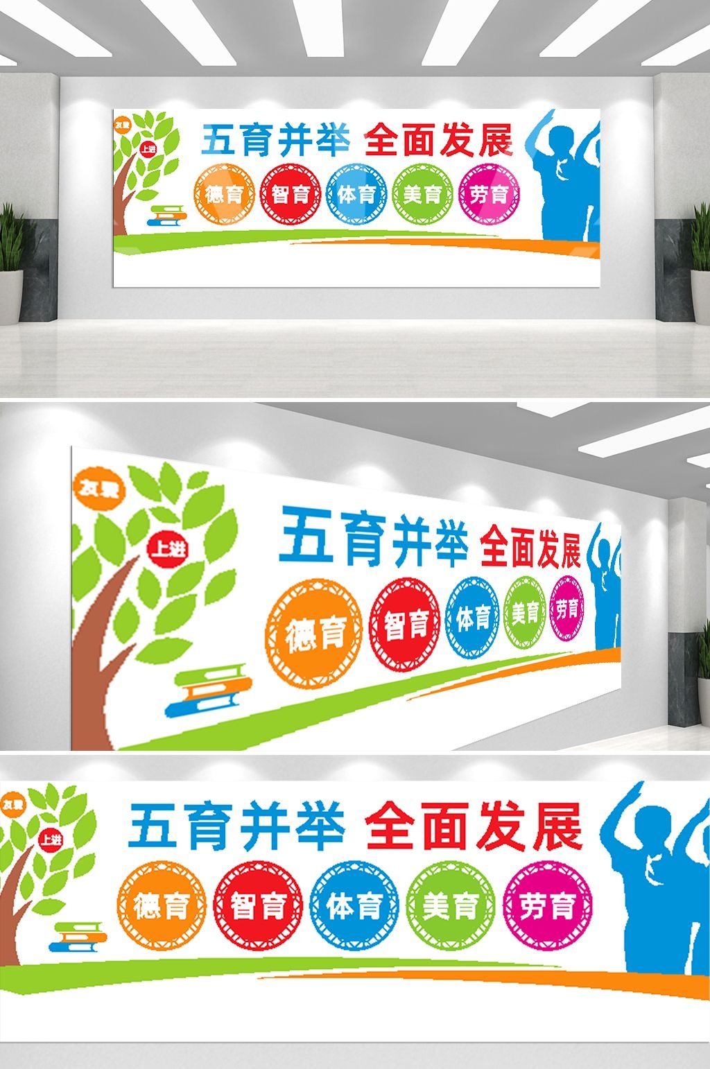 中式校园德智体美劳全面发展五育并举文化墙模板50