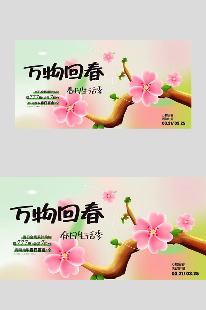 春天踏青春游赏花樱花桃花节活动海报kv展板背景