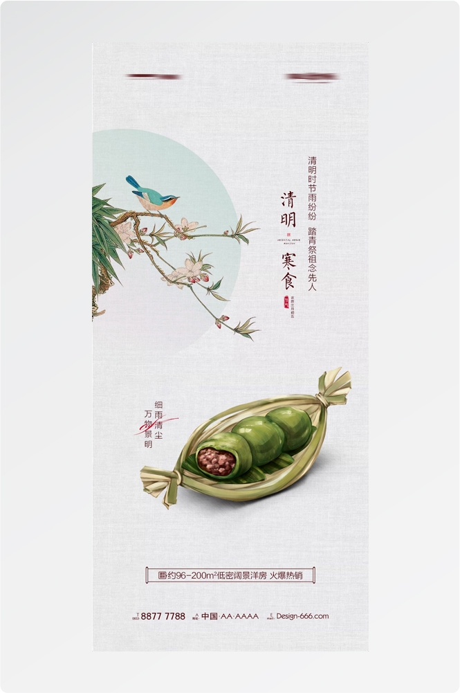 寒食节青团冷食踏青郊游追思传统文化节日宣传海报插画 (2)