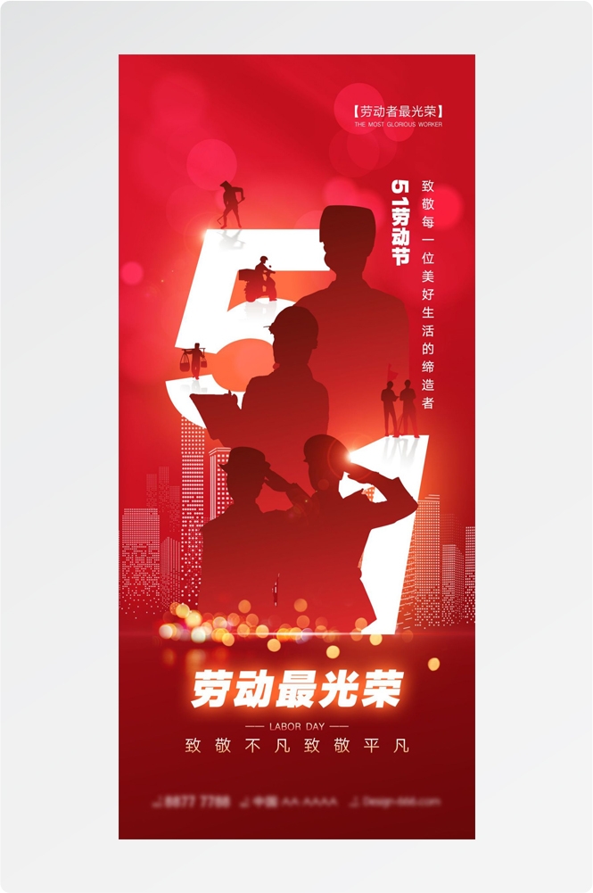 五一51劳动节光荣劳动者假期公司企业宣传推广海报 (31)