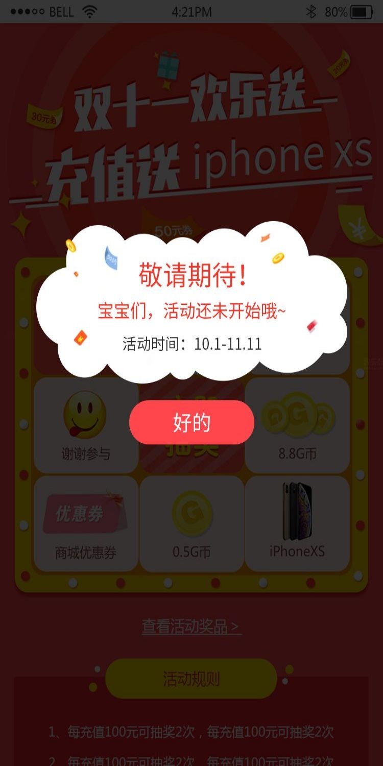 移动端app小程序红包优惠卷双十一预售UI活动弹窗 (45)