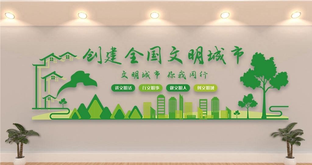 保护环境创建文明城市社区文化墙公益广告背景墙11