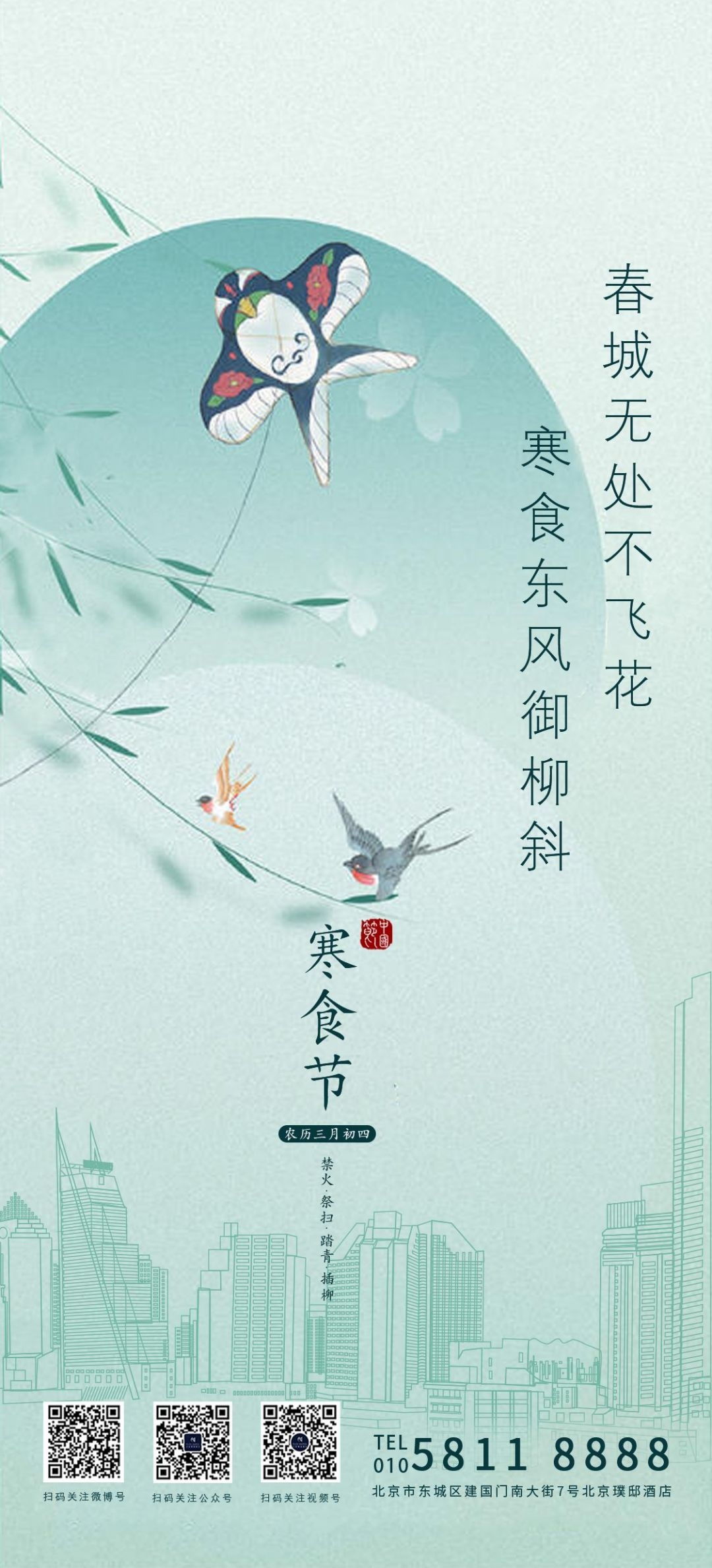 寒食节青团冷食踏青郊游追思传统文化节日宣传海报插画 (4)