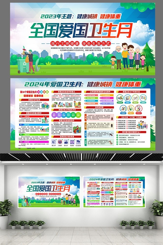 2024年爱国卫生月健康城镇健康体重素材12