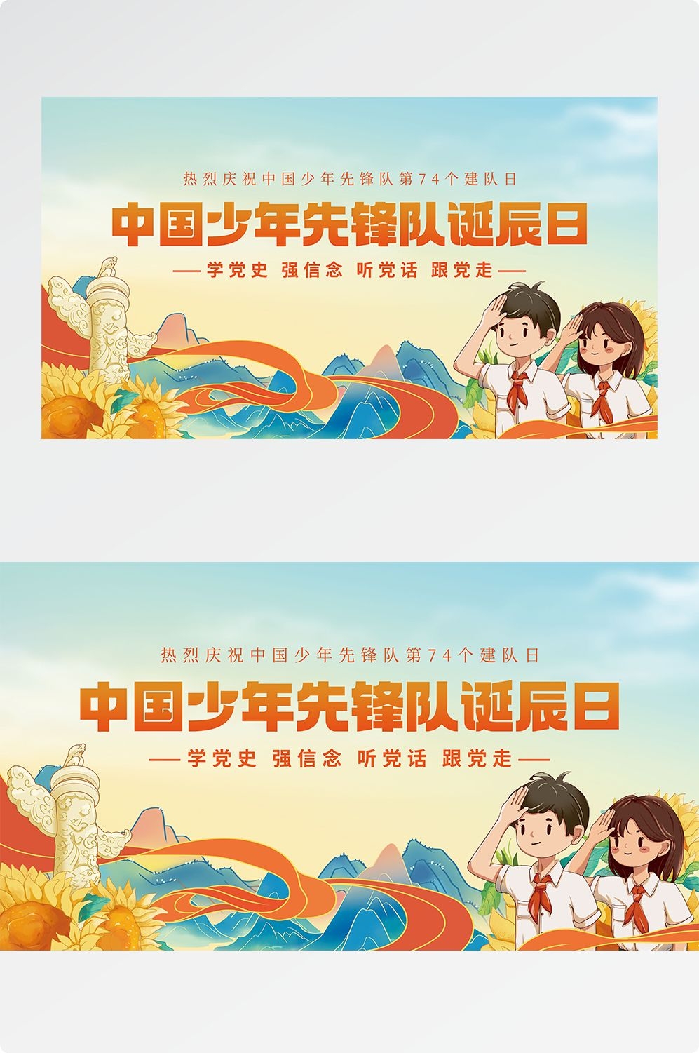 中国少年先锋队少先队日学校宣传展板背景图