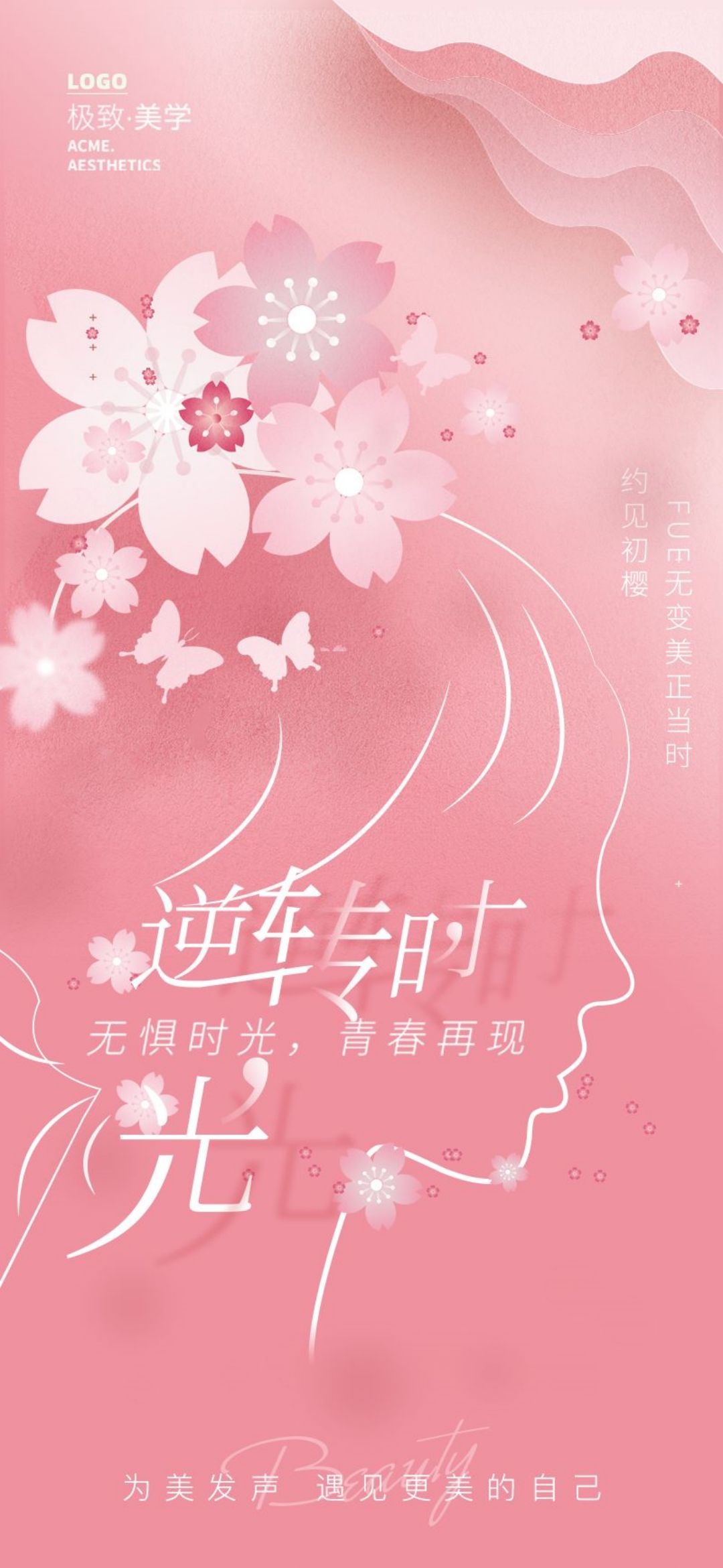 樱花节节日旅游浪漫出游露营春天活动宣传海报 (11)