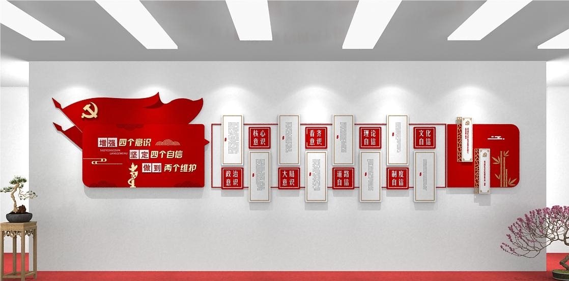 党建文化墙四个意识四个自信两个维护78