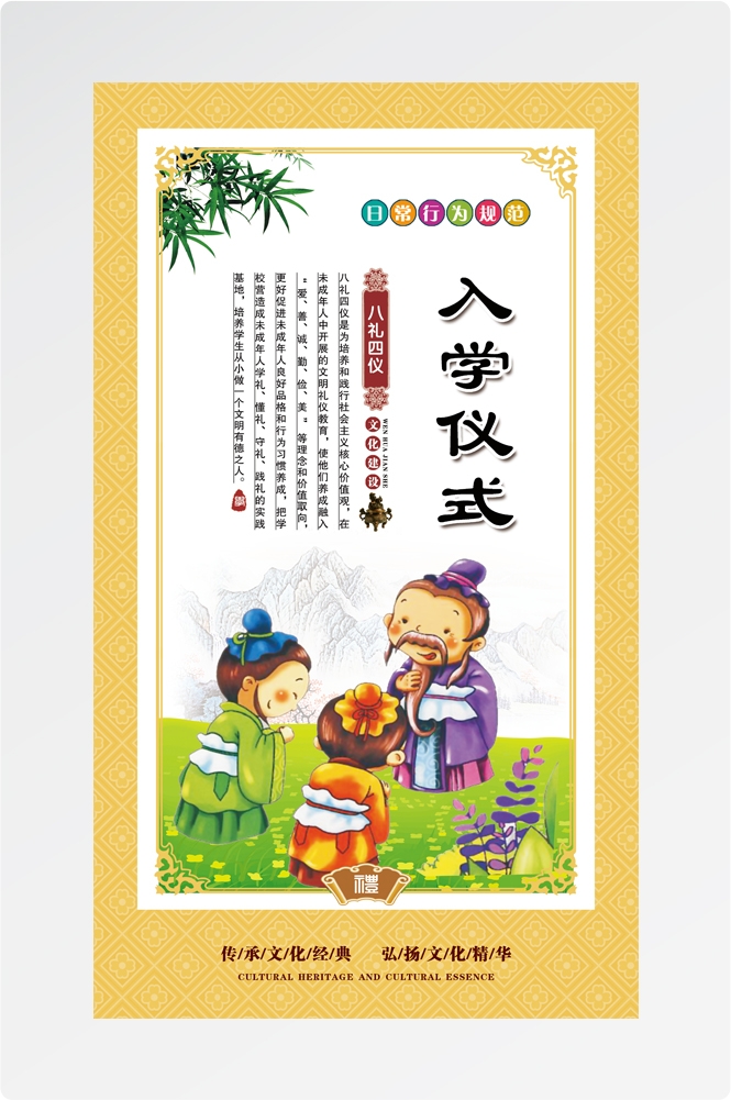 八礼四仪挂画海报之入学仪式3