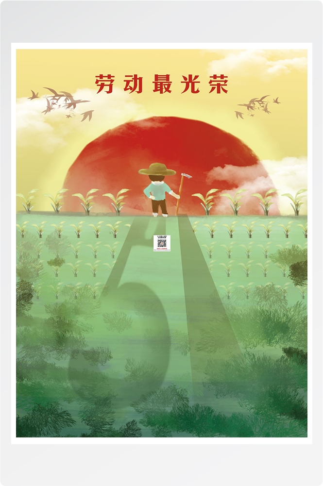 五一51劳动节促销致敬劳动者快乐海报宣传插画 (234)