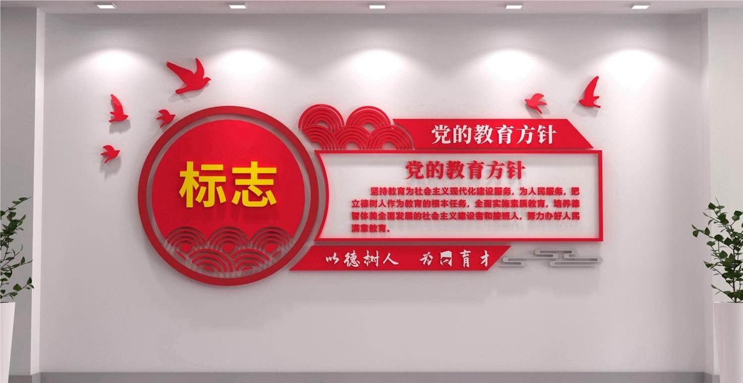 党的教育方针方向学校班级教室走廊活动室校园文化墙35