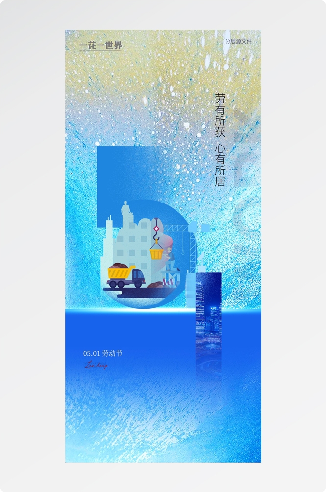 五一51劳动节光荣劳动者假期公司企业宣传推广海报 (74)