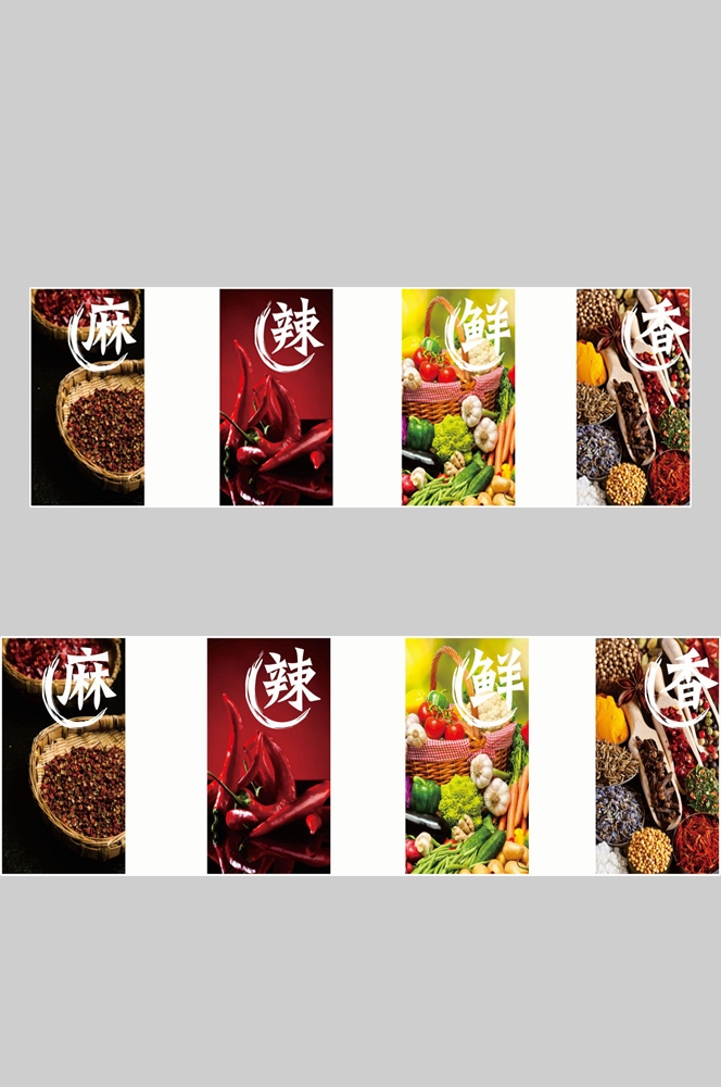 饭店灯箱麻辣鲜香配料海报壁画背景墙