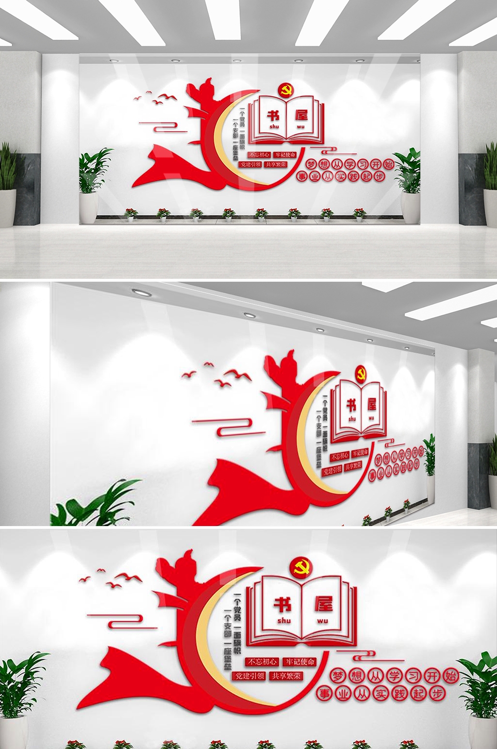 党建书屋文化墙学习活动红色书角背景墙28