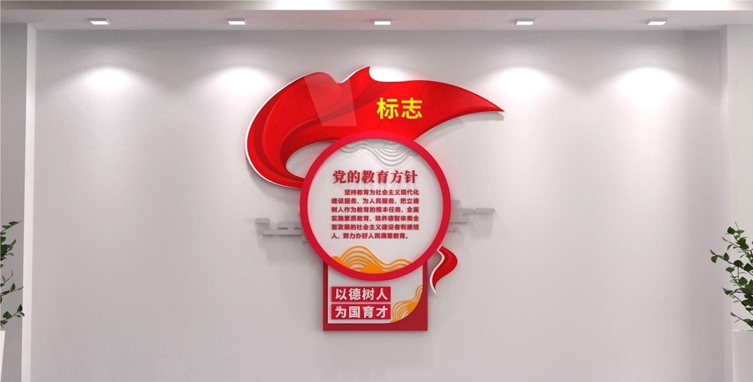 党的教育方针方向学校班级教室走廊活动室校园文化墙32