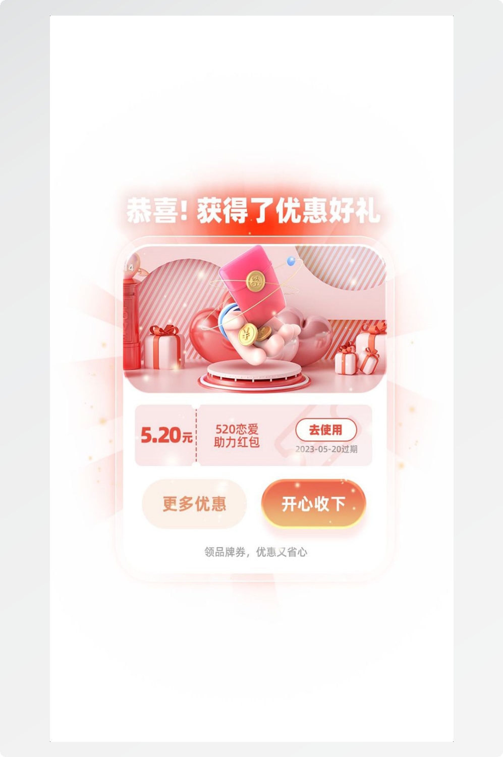 移动端app小程序红包优惠卷双十一预售UI活动弹窗 (29)