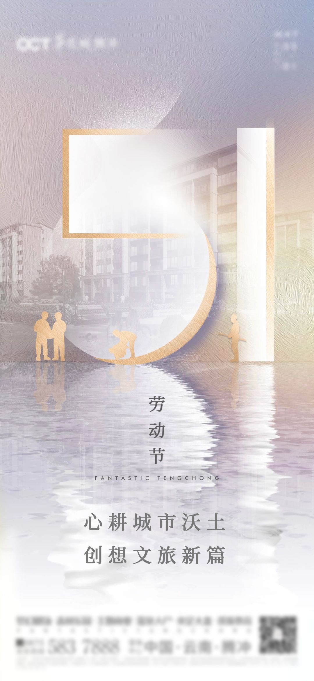 五一51劳动节光荣劳动者假期公司企业宣传推广海报 (40)