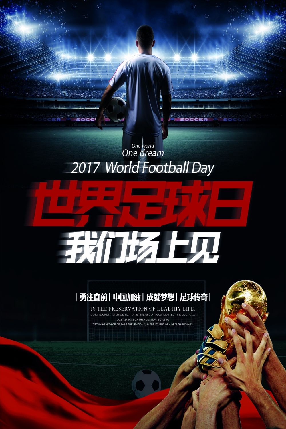 足球训练比赛促销宣传海报易拉宝展板素材